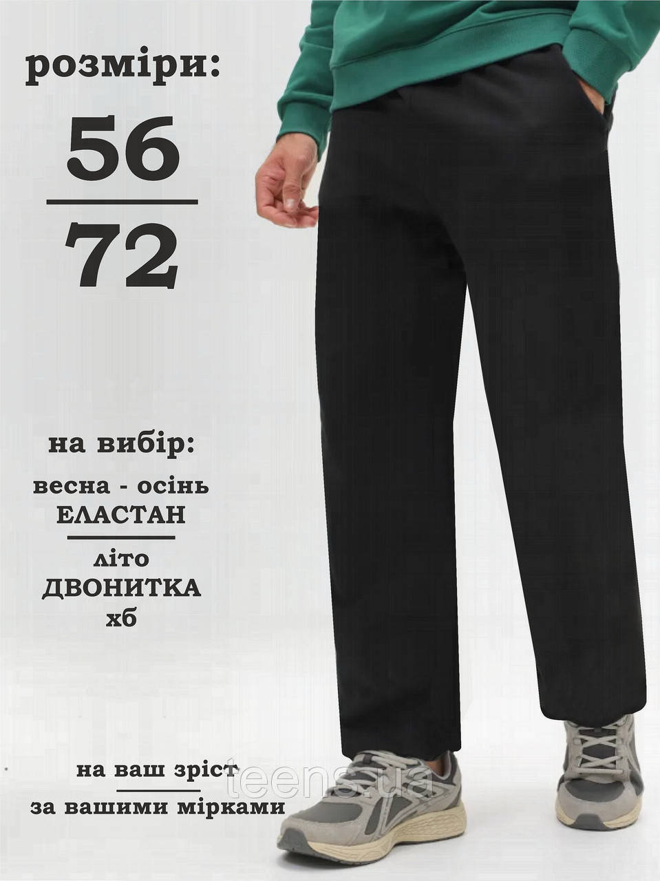 Чоловічі спортивні штани чорного кольору від 58 до 72 розміру / прямі штани на гумці для чоловіків, фото 1