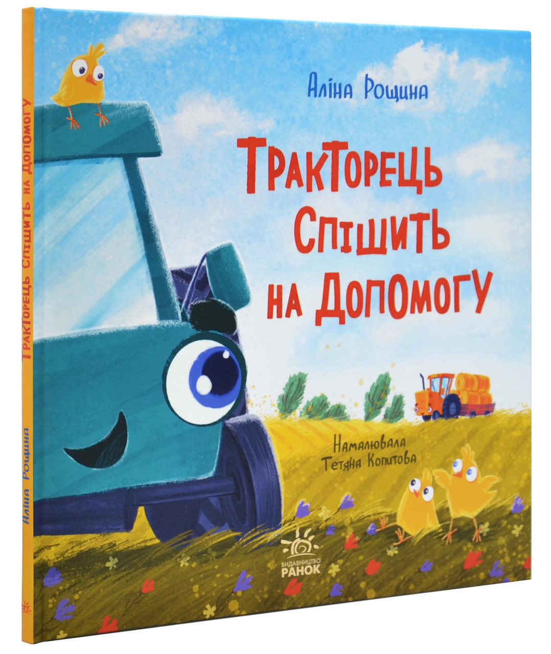 Тракторець спішить на допомогу, фото 1