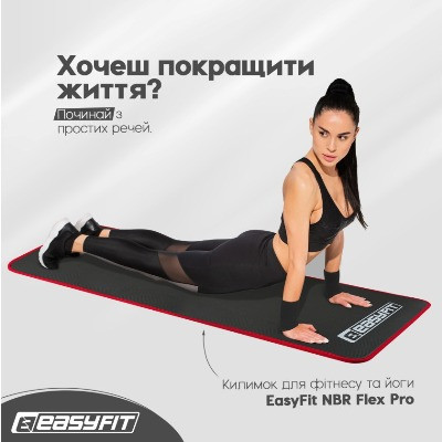 Килимок для йоги EasyFit