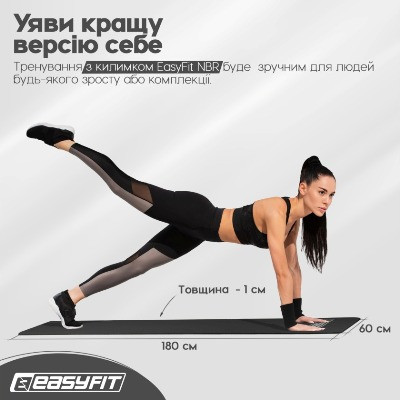 Килимок для йоги EasyFit