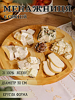 Менажниця Ø 30 см із ясена на 6 секцій для закусок дошка для подавання закусок стильна дошка для подавання