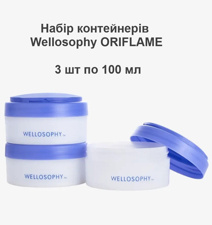 Набір харчових контейнерів для таблеток або їжі, 3 шт. по 100 мл, Wellosophy Oriflame, фото 1