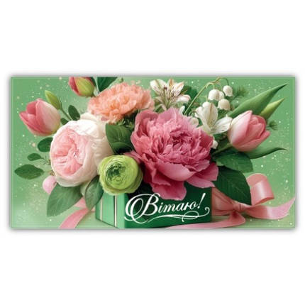 Конверт для грошей 0165 Вітаю (10 шт в упаковці), фото 1