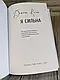 Набір книг "Я Сильна" Діана Коба,"Купи собі той довбаний букет: та інші способи зібратися докупи" Т. Шустер, фото 4