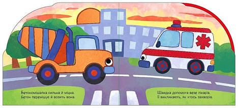 Їдемо та летимо. Ірина Сонечко. Веселка. Ранок, фото 5
