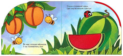 У садку і на городі. Ірина Сонечко. Веселка. Ранок, фото 5