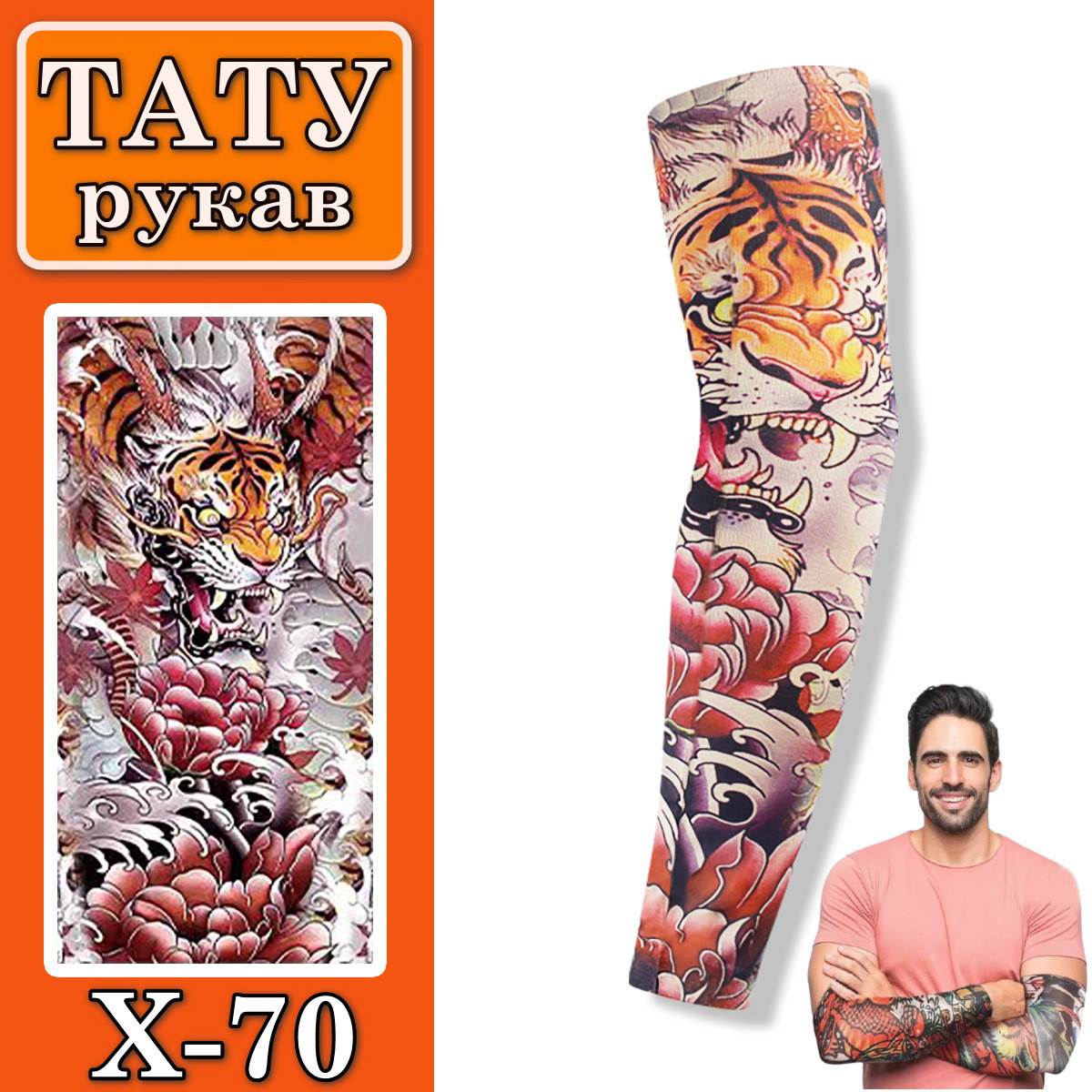 Тату рукав "Rebel Core'' Style Х-70, фото 1