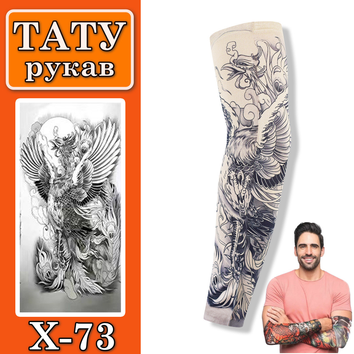Тату рукав "Rebel Core'' Style Х-73, фото 1