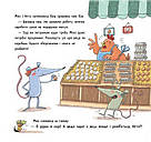 Перша книжка про гроші. Мон і Нета купують подарунок. М. Хунієн, Л. Серано, фото 6