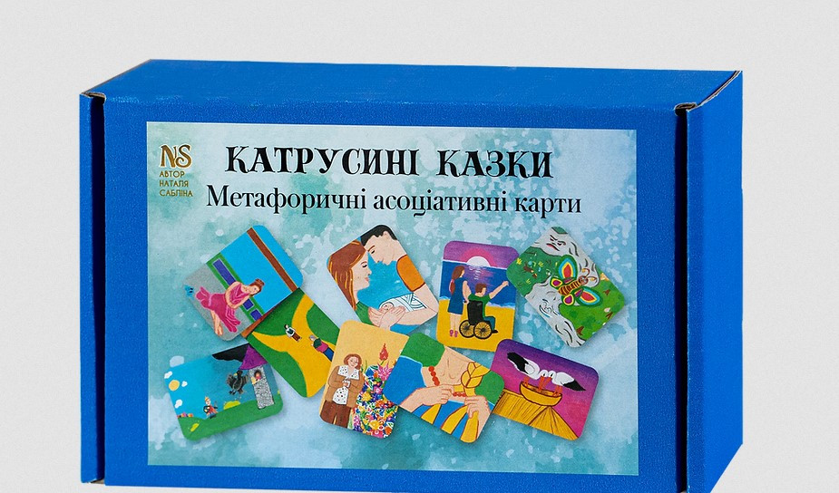 Метафоричні карти «Катрусині казки». Н. Сабліна, фото 1