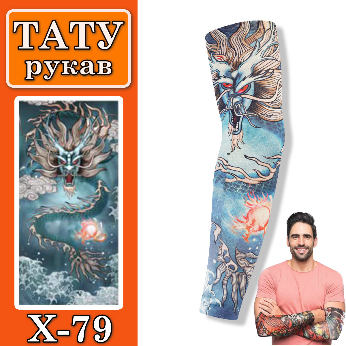 Тату рукав "Rebel Core'' Style Х-79, фото 1