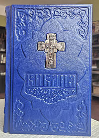 Книга Біблія у шкіряній обкладинці з металевою накладкою хрест російською мовою, розмір книги 18*25.