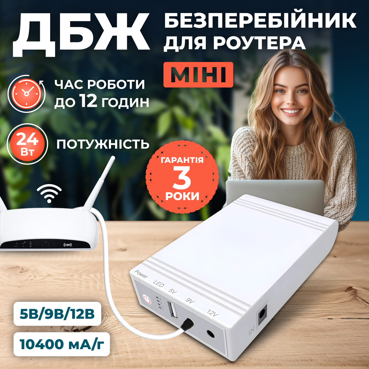 Повербанк для роутера безперебійник захист від перенавантажень 10400mAh DC 5V 9V 12V міні УПС ДБЖ, фото 1
