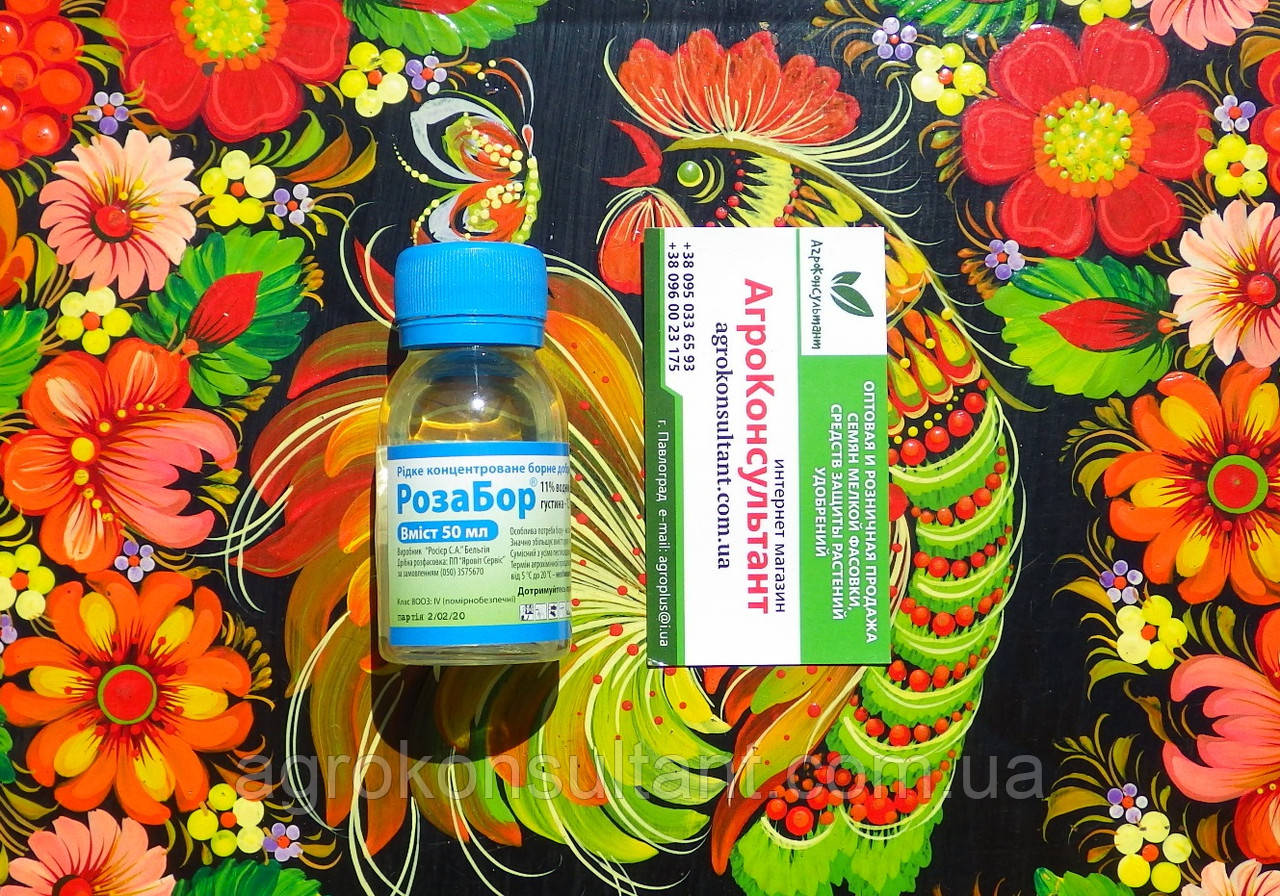 РозаБор, 50 мл — борне добриво для підвищення врожайності та захисту рослин