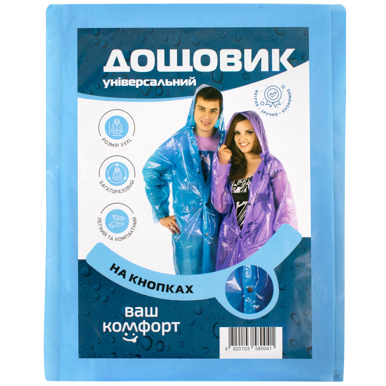Плащ-дощовик на кнопках універсальний розмір 3XL, фото 1