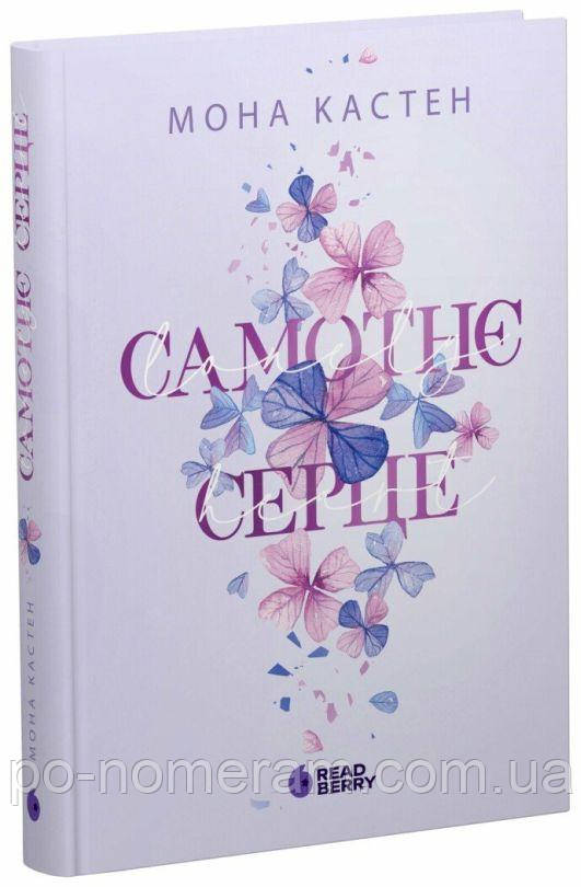 Одиноке серце Книга, фото 1