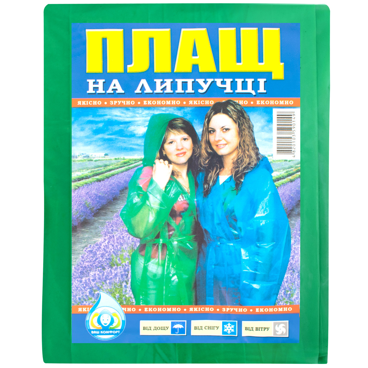 Плащ-дощовик на липучці 60 мкм, фото 1