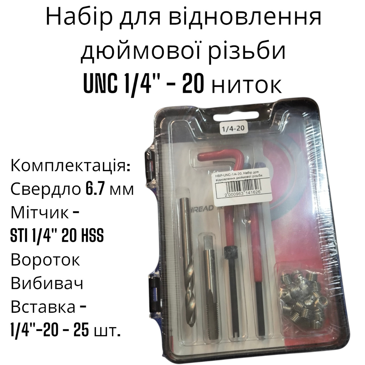 Набір для відновлення дюймової різьби ZBTools, фото 1