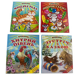 322508 Дитяча книга, Казки, мікс різновидів