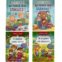 5027 Дитяча книга, Корисні казки/друзі з емоціями, мікс різновидів