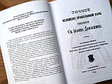 Точний виклад Православної віри. Преподобний Іоанн Дамаскін, фото 3