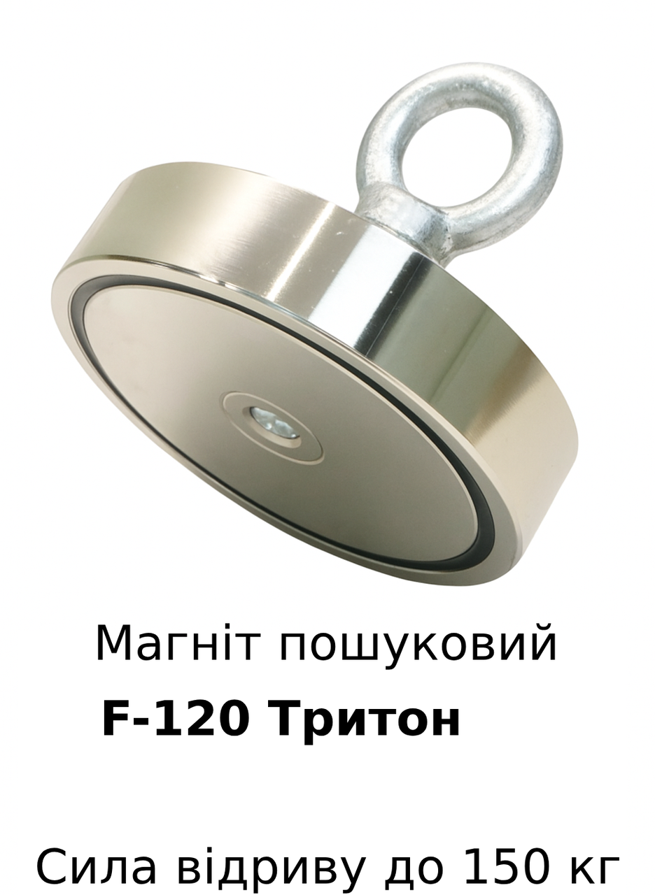 🔹 Магніт пошуковий неодимовий ТРИТОН F120 | Зусилля 150 кг | Односторонній + ТРОС у ПОДАРУНОК, фото 1