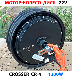 Задній диск з електродвигуном 60-72v 1200w Crosser CR-4 692, під задній діскові гальмування