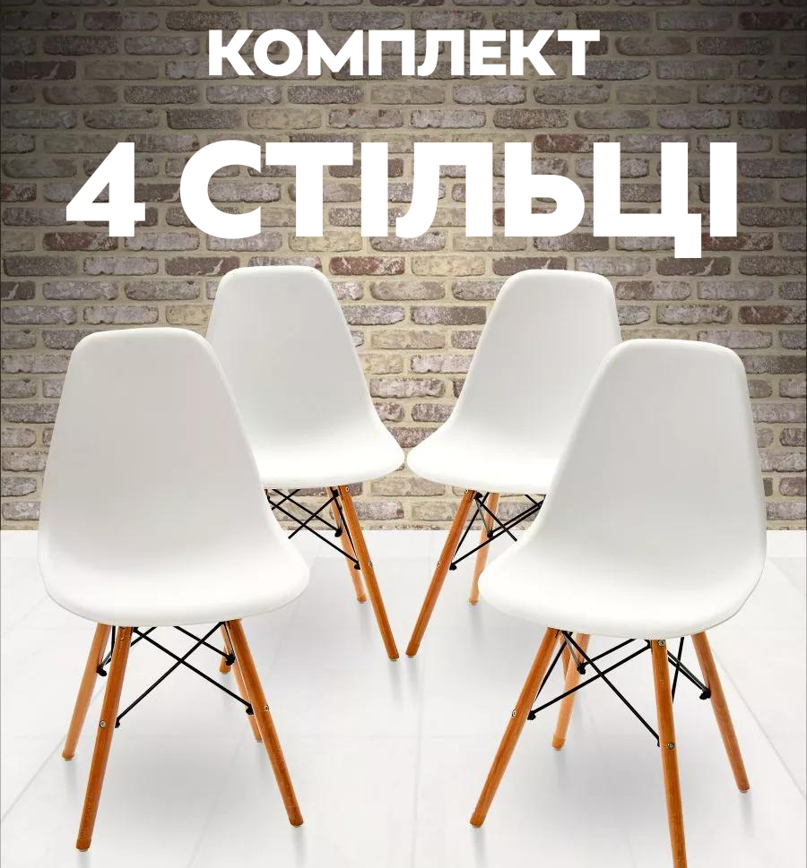 Комплект із 4 дизайнерських стільців DSF-310 (4 шт.) White