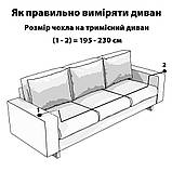 Чохол на диван тримісний трикотажний 072 Love You, фото 3