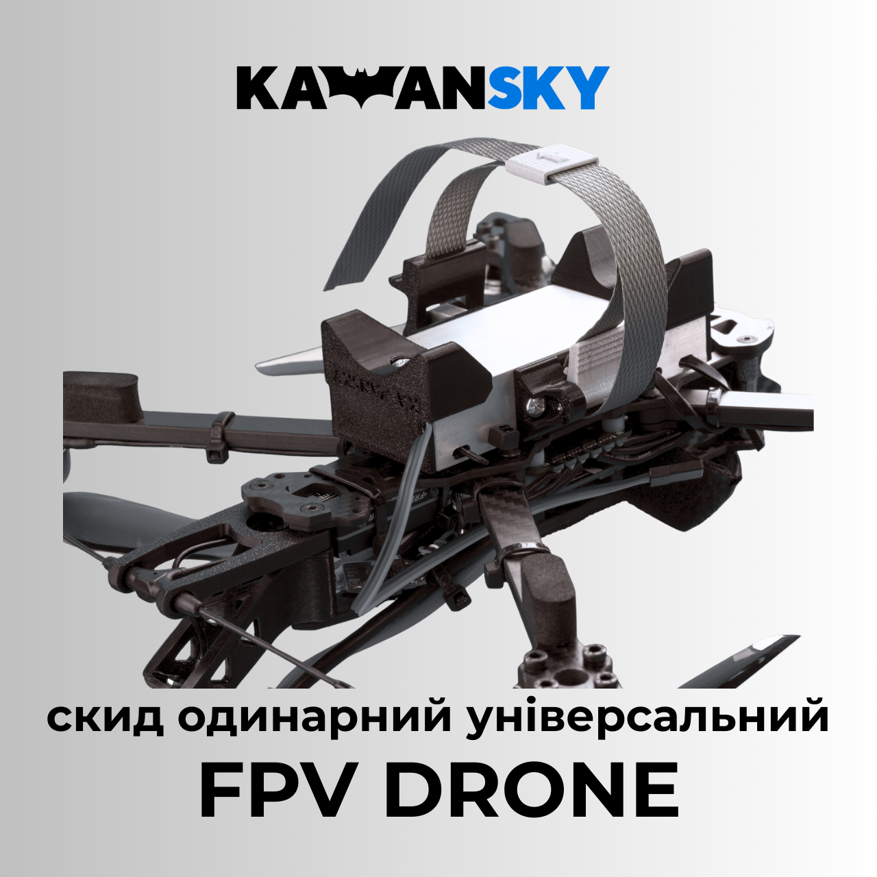 Система скиду Кажанскай на FPV, фото 1