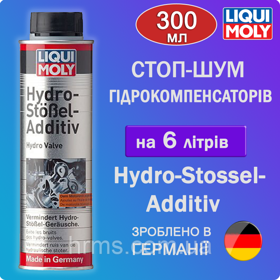 Стоп-шум гідрокомпенсаторів Hydro-Stossel-Additiv 0.3л // Liqui Moly Ликві Молі