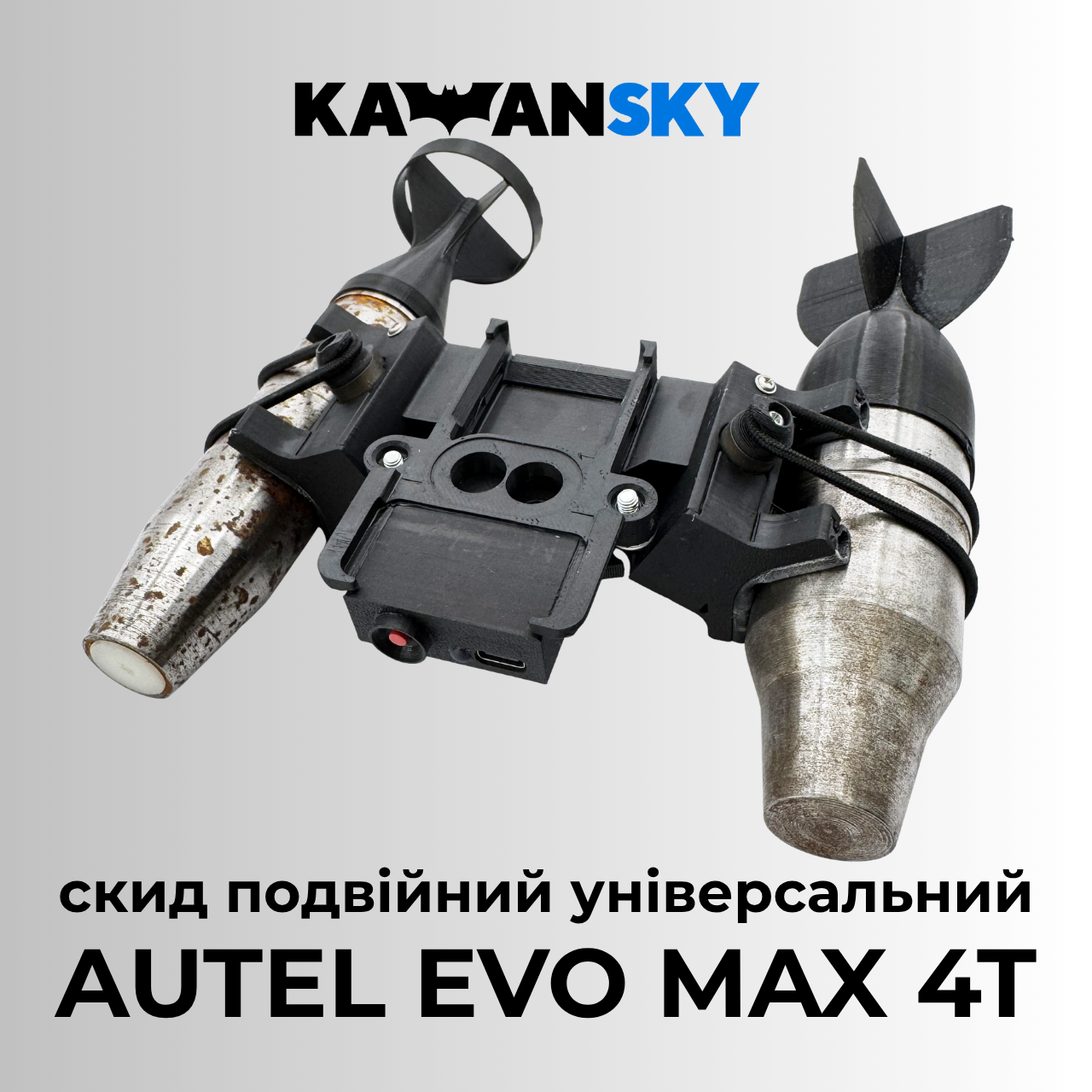 Система скиду Кажанскай на Autel EVO MAX 4T Твікс, фото 1