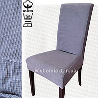 Чохол на стілець. KARE PREMIUM. Сірий Стальний (290 гр/м².Універсальні чохли на стільці, будь-якої форми. Туреччина)