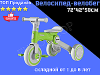 Дитячий складаний велосипед-біговел 3в1 з батьківською ручкою, триколісний, для малюків від 1 до 6 років