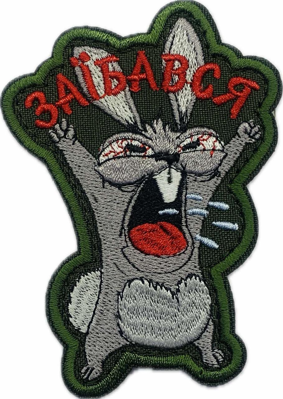Шеврон За*ба*ся олива, фото 1