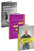 Віктор Мандзяк. Комплект із 3 книг