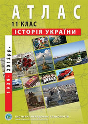Атлас Історія України 11кл. 1945-2018рр