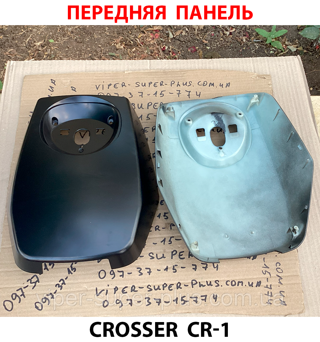 (453) Передня пластикова панель для електровелосипеда Crosser CR1, фото 1