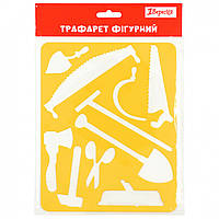 Трафарет для малювання 1Вересня Садовий інвентар 20х16 1 шт