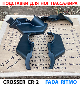 Підставки для ніг 2-го пасажира електровелосипеда Crosser CR-2 (L+R) 464
