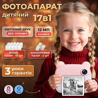 Дитячий фотоапарат  миттєвого друку цифровий для дітей ударостійка камера з друком силіконовий чохол