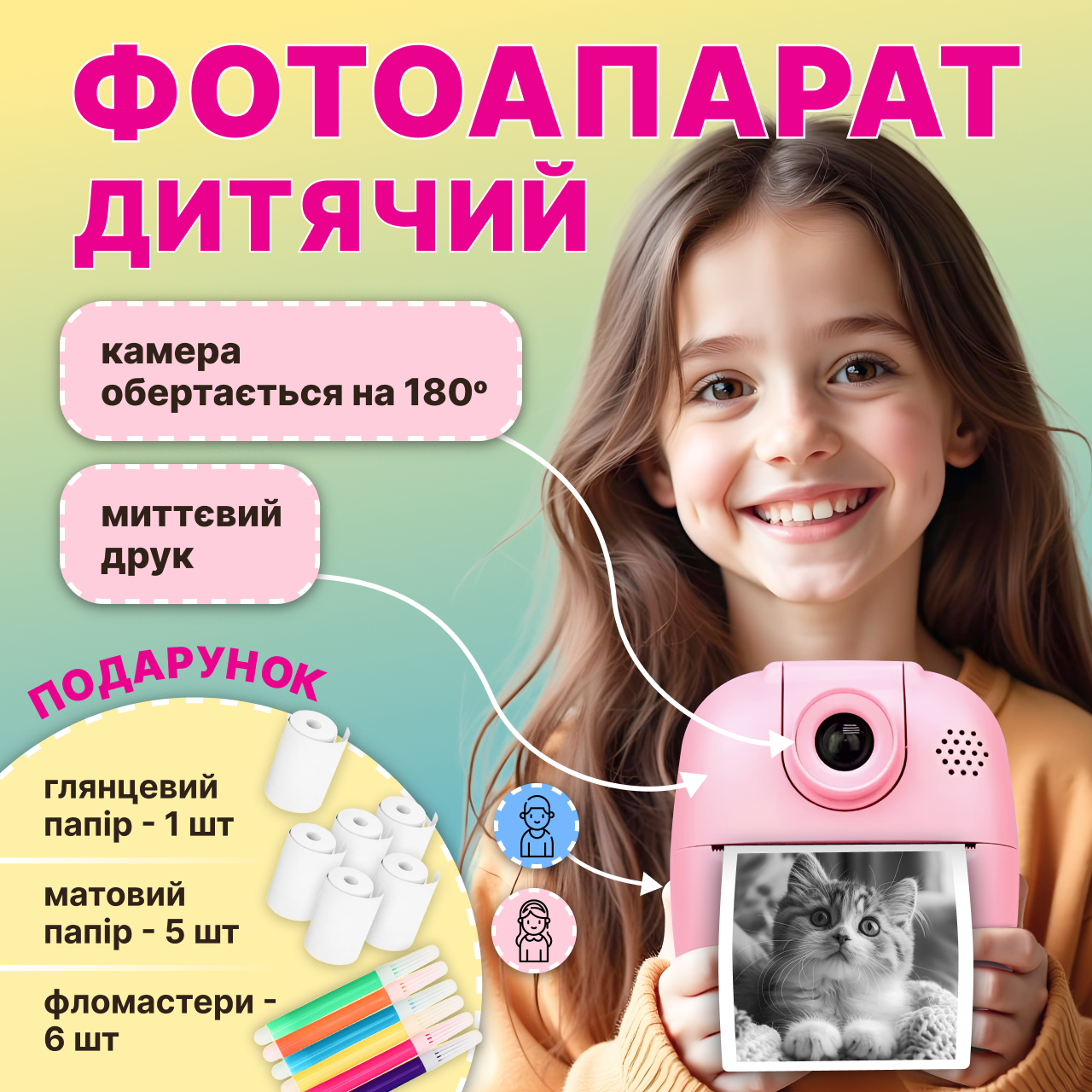 Дитячий фотоапарат миттєвого друку цифрова камера для дітей фільтри спецефекти акамуляторний, фото 1