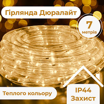 Гірлянда вулична стрічка світлодіодна Дюралайт 240 LED 7м морозостійка прозорий дріт Жовтий DR10МY