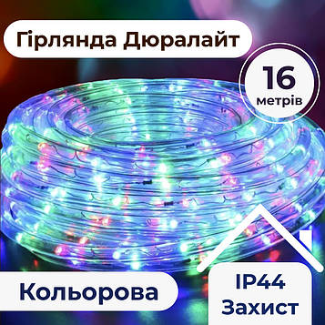 Гірлянда вулична стрічка світлодіодна Дюралайт 480 LED 16м морозостійка прозорий дріт Мультиколор DR20МML