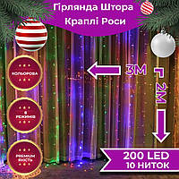 Гірлянда штора світлодіодна GarlandoPro Роса 200LED 3х2м 10 ліній 8 режимів гірлянда крапля роси 173301ML