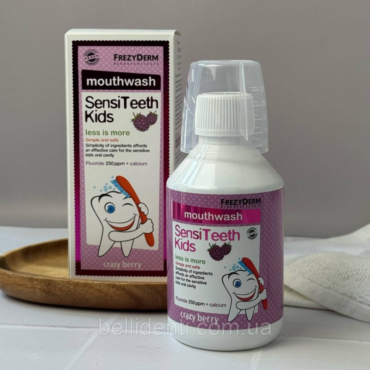 Ополіскувач FrezyDerm SENSITEETH KIDS MOUTHWASH з фтором, кальцієм та ксилітом, 250 мл