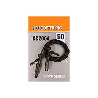 Монтаж ORANGE AC2064 Helicopter rig 50cm 2pcs