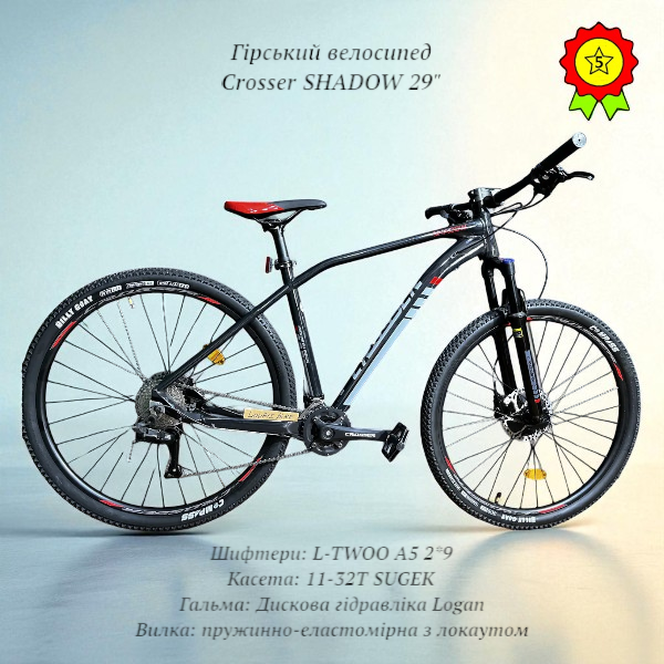 Гірський велосипед колеса 29" легка рама 19" трансмісія L-TWOO A5 2*9 гідравлічні гальма Logan SHADOW 29", фото 1