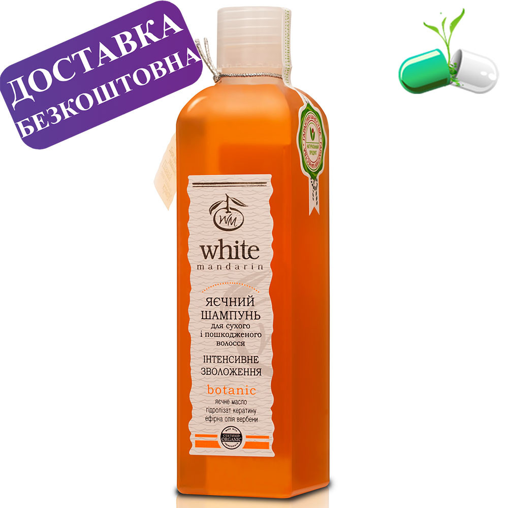 Яєчний Шампунь для сухого і ламкого волосся EGG OIL White Mandarin 250 мл