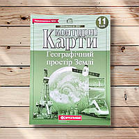 Контурні карти Географія 11 клас Вид: Картографія